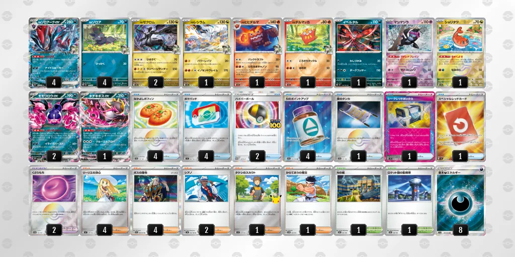Nのゾロアークex のデッキリスト