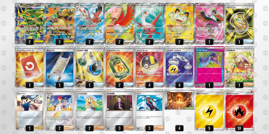 メガレックウザex のデッキリスト