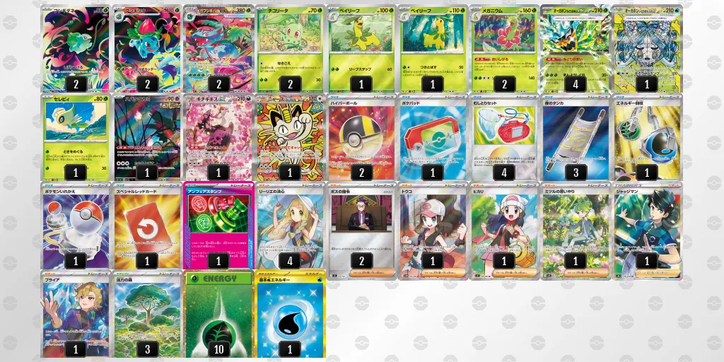 メガニウム のデッキリスト