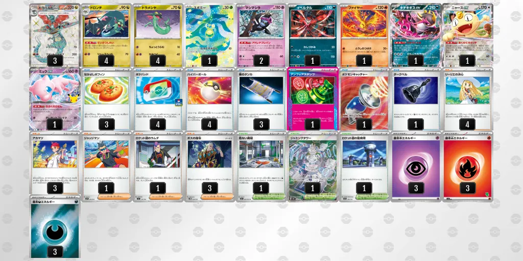 ドラパルトex のデッキリスト