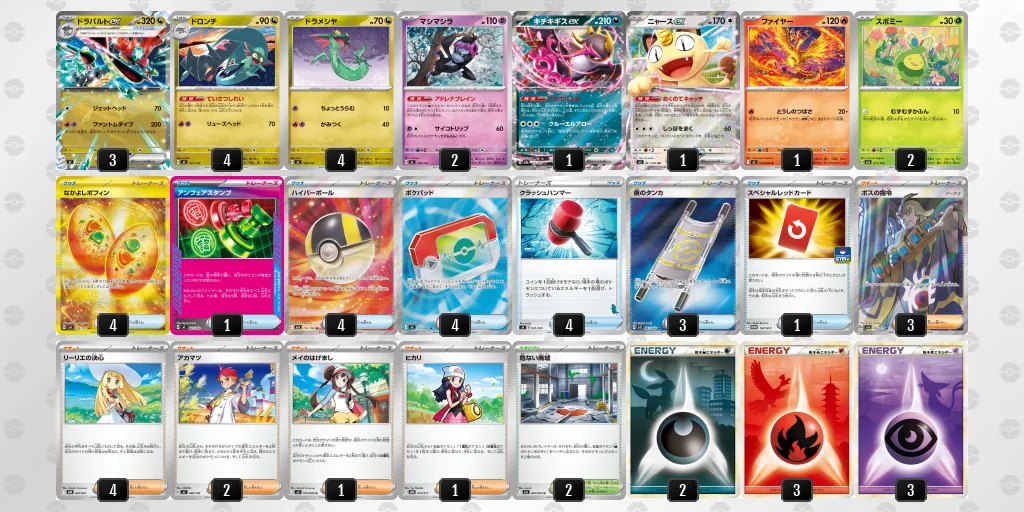 ドラパルトex のデッキリスト