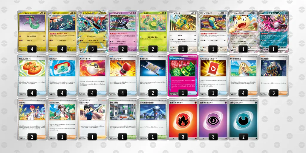 ドラパルトex のデッキリスト