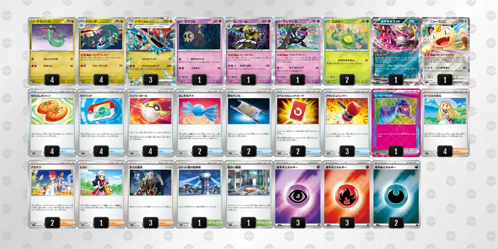 ドラパルトex のデッキリスト