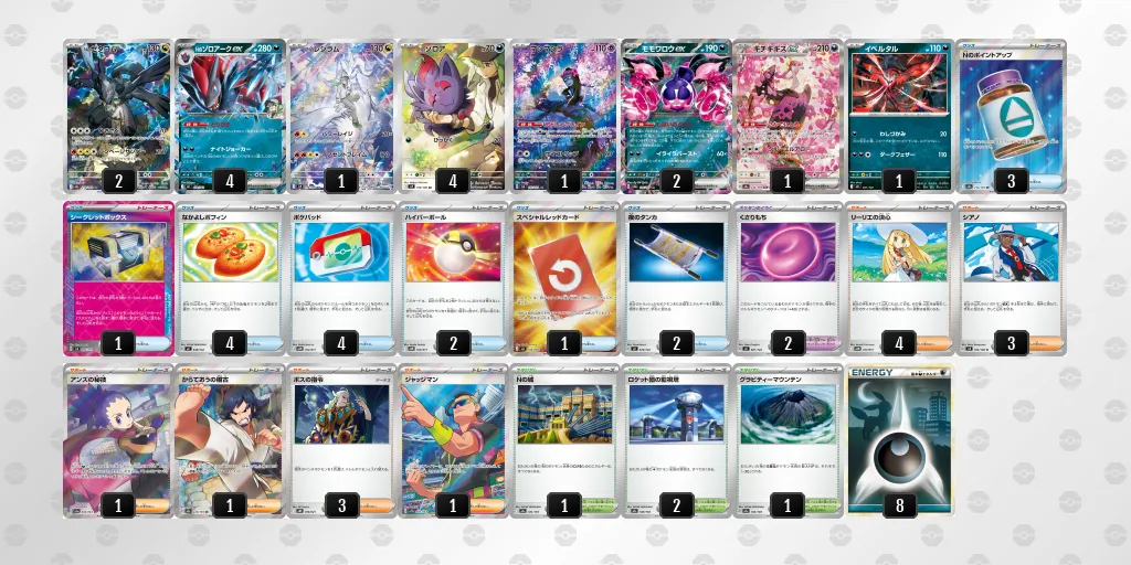 Nのゾロアークex のデッキリスト
