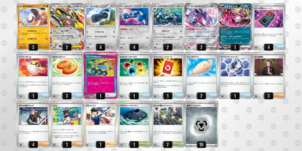メガドリュウズex のデッキリスト