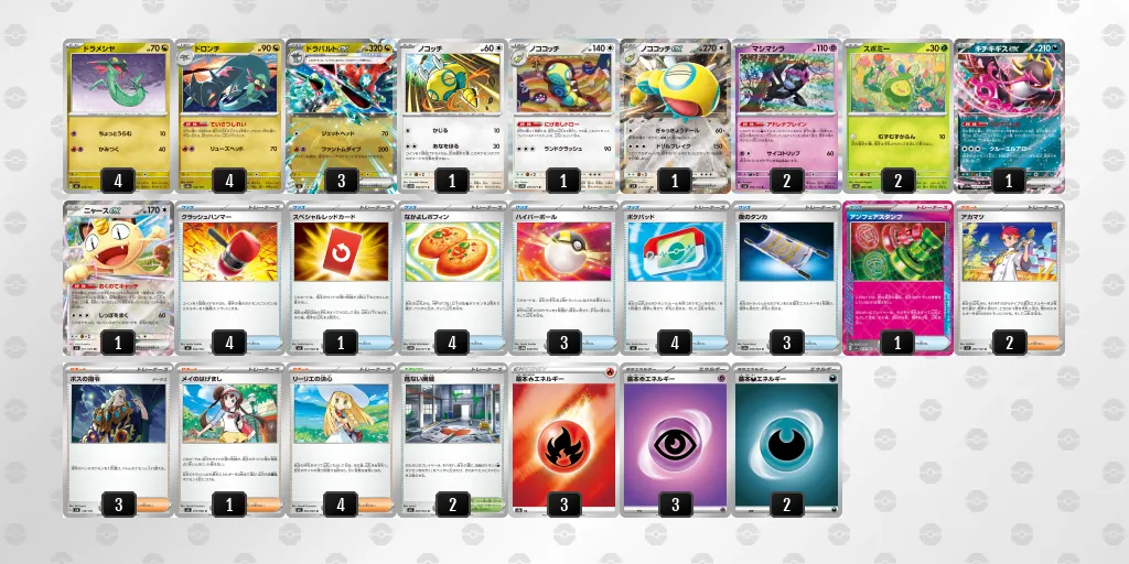 ドラパルトex のデッキリスト