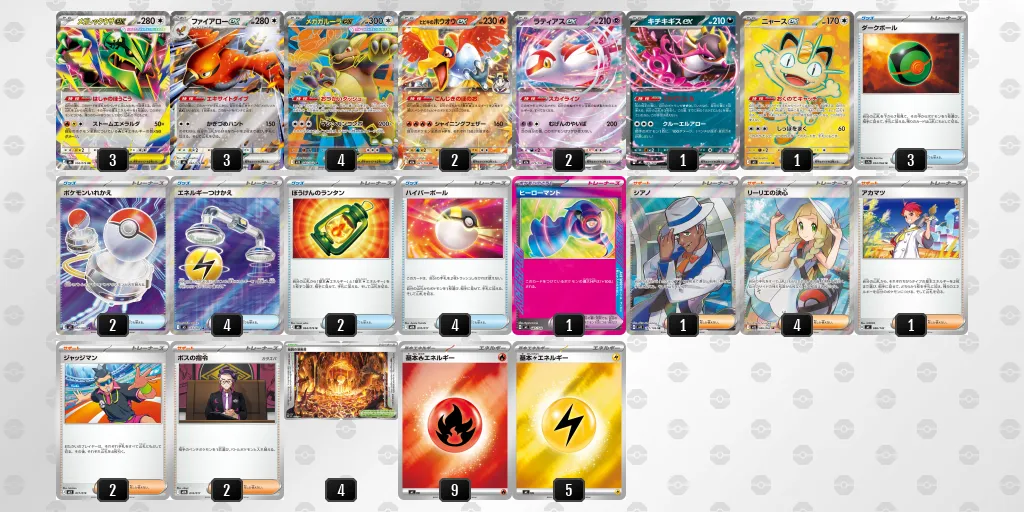 メガレックウザex のデッキリスト