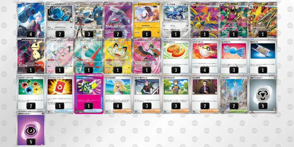 ダイゴのメタグロスex のデッキリスト