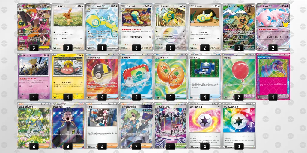 メガミミロップex のデッキリスト