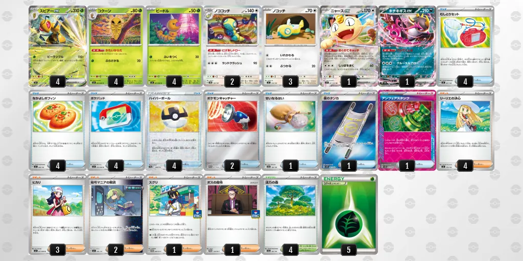 スピアーex のデッキリスト