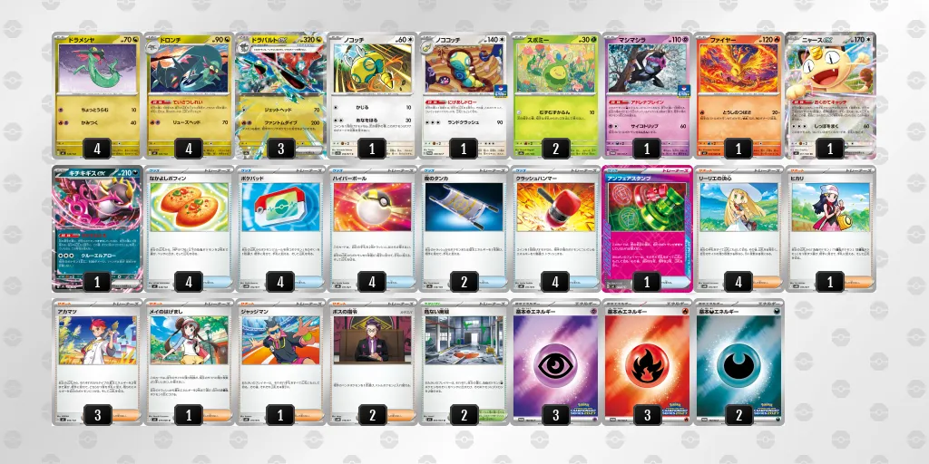 ドラパルトex のデッキリスト