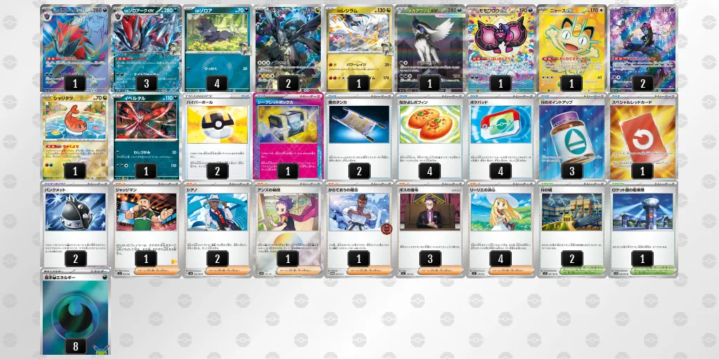 Nのゾロアークex のデッキリスト