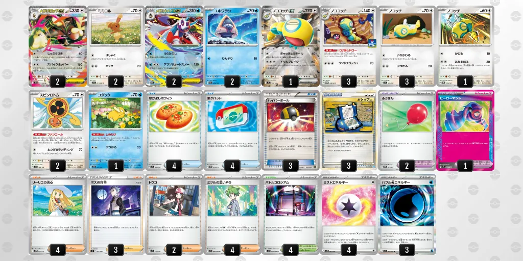 メガミミロップex のデッキリスト