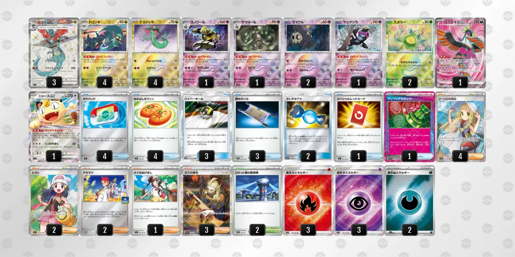 ドラパルトex のデッキリスト