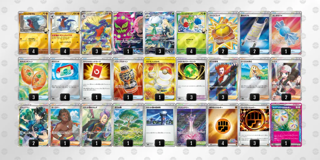 シロナのガブリアスex のデッキリスト