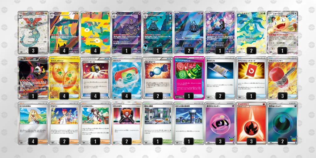 ドラパルトex のデッキリスト