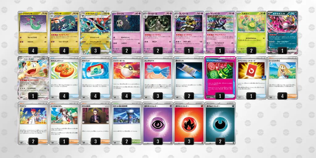 ドラパルトex のデッキリスト