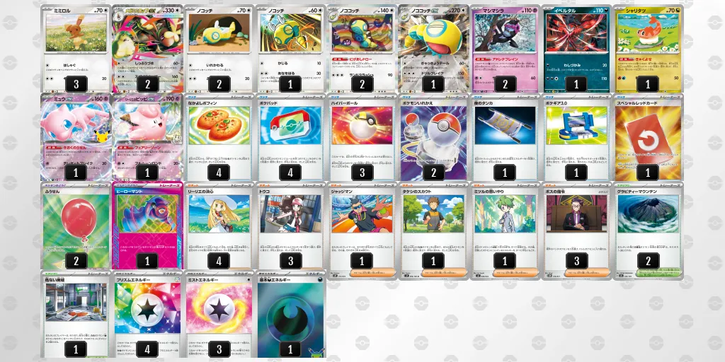 メガミミロップex のデッキリスト