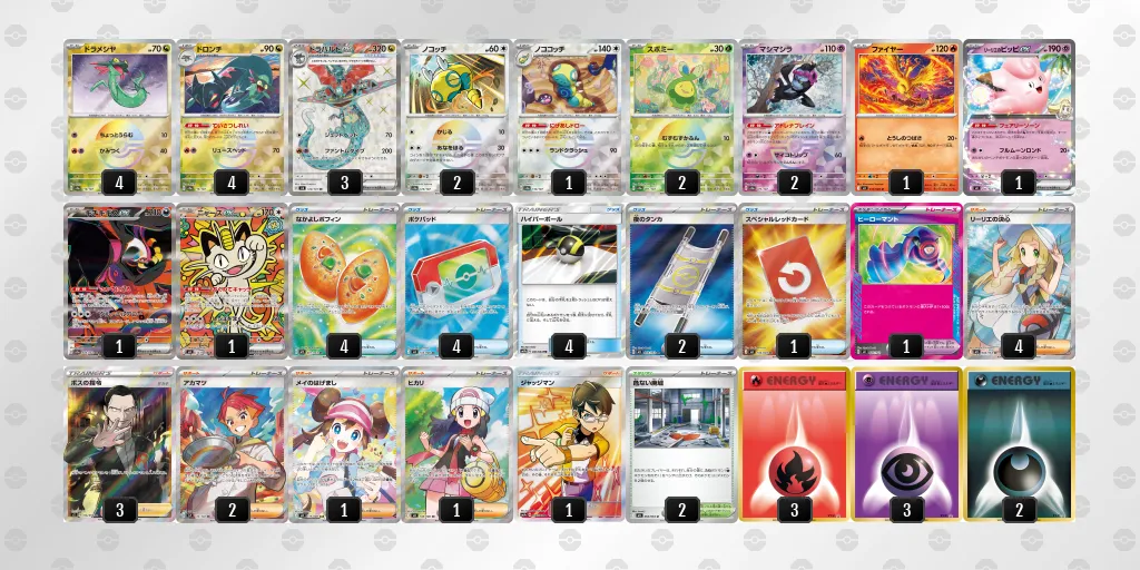 ドラパルトex のデッキリスト