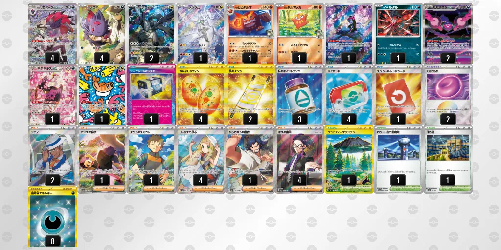 Nのゾロアークex のデッキリスト