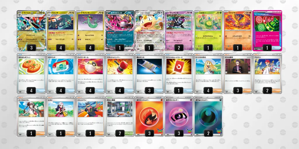 ドラパルトex のデッキリスト