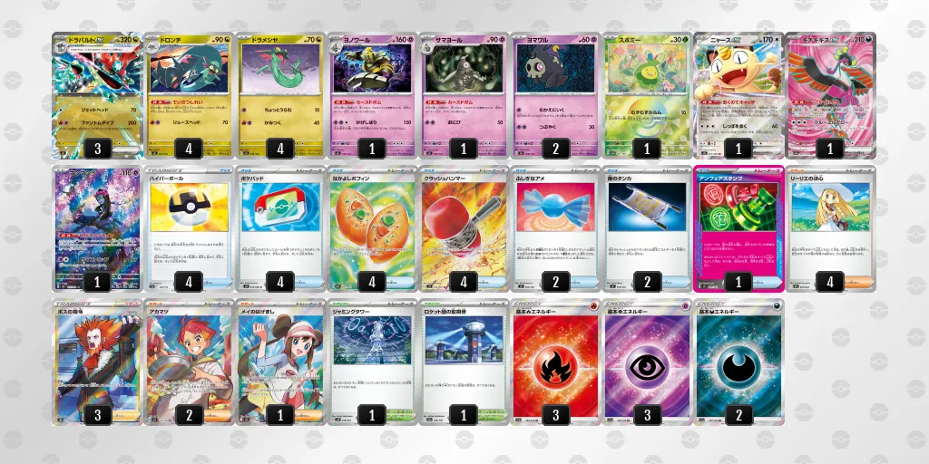 ドラパルトex のデッキリスト