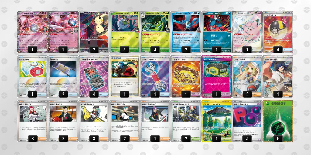 ロケット団のミュウツーex のデッキリスト