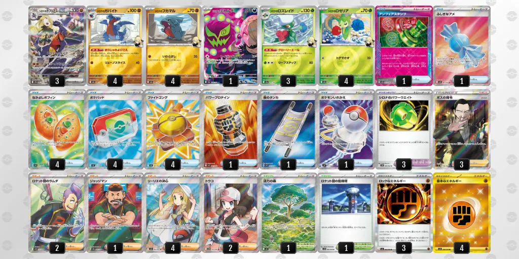 シロナのガブリアスex のデッキリスト