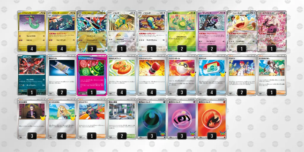 ドラパルトex のデッキリスト