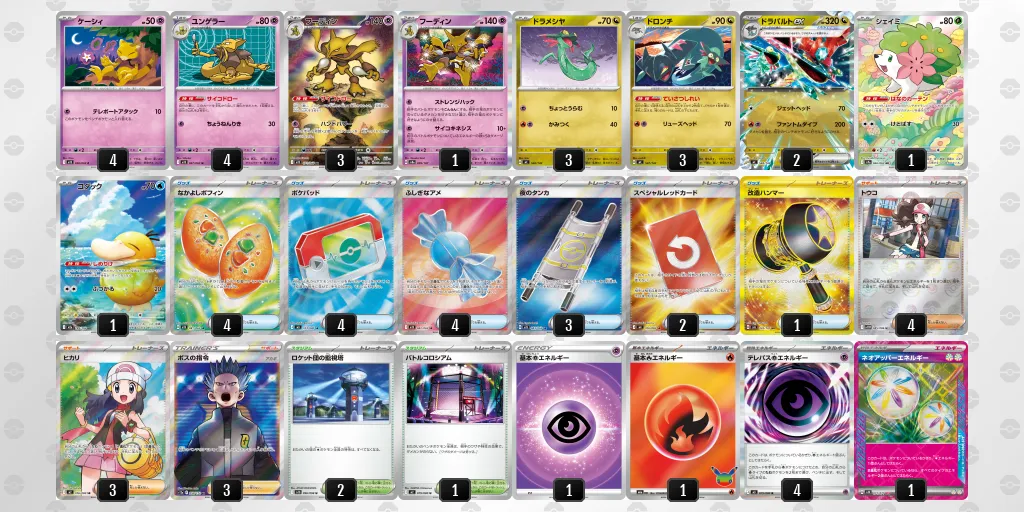 ドラパルトex のデッキリスト