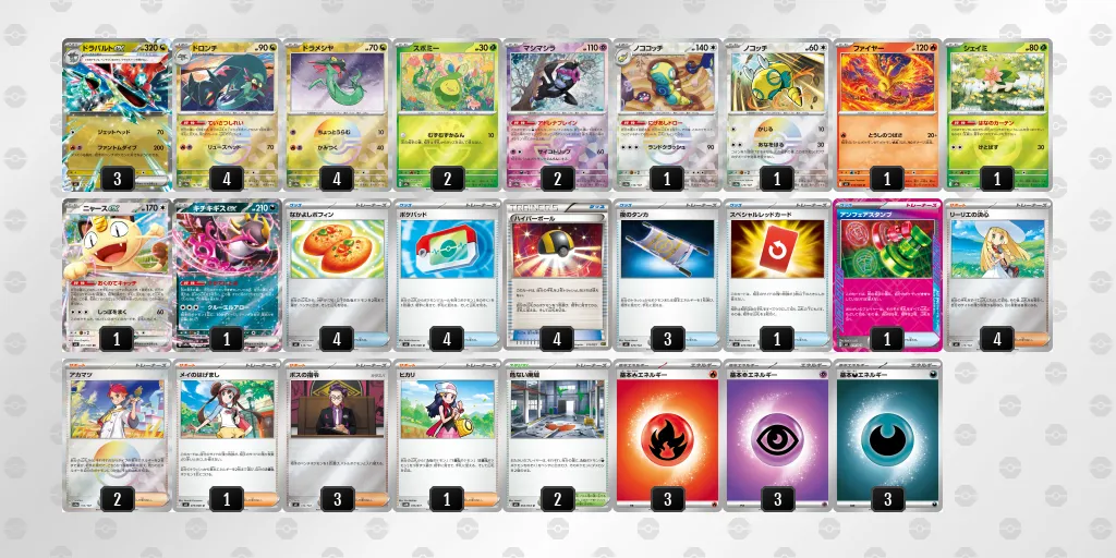 ドラパルトex のデッキリスト