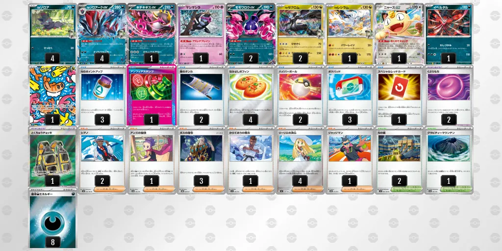 Nのゾロアークex のデッキリスト