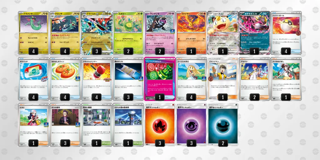 ドラパルトex のデッキリスト