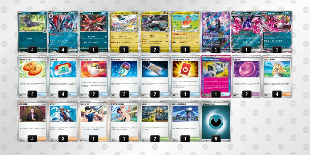 Nのゾロアークex のデッキリスト