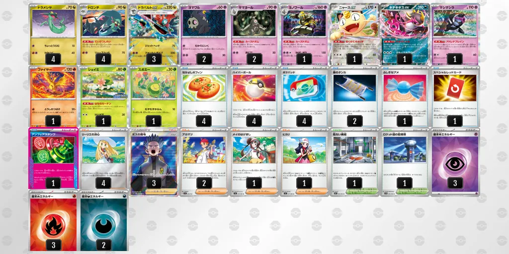 ドラパルトex のデッキリスト