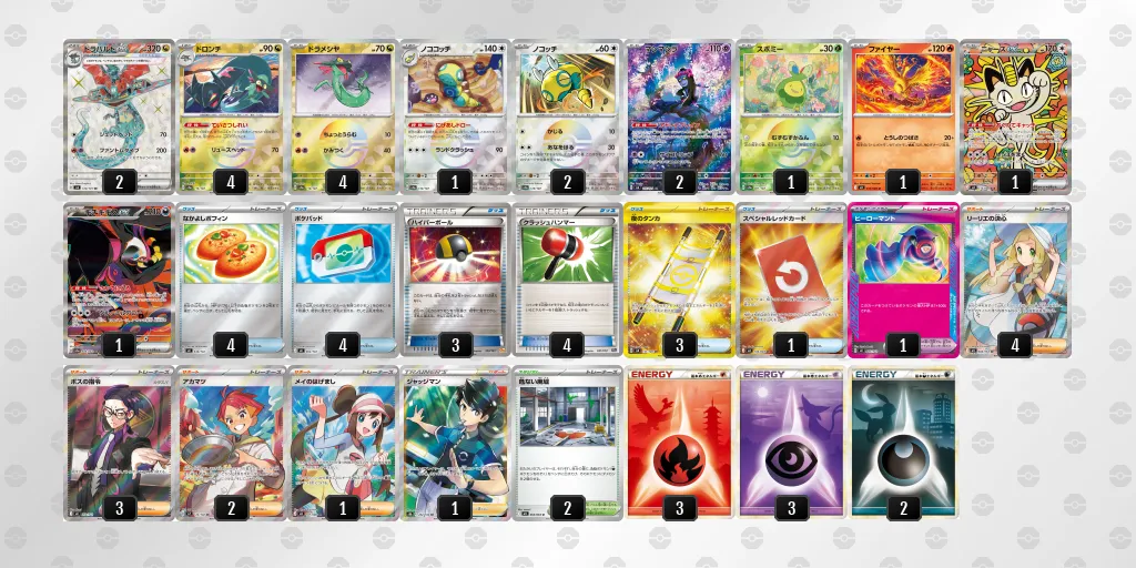 ドラパルトex のデッキリスト
