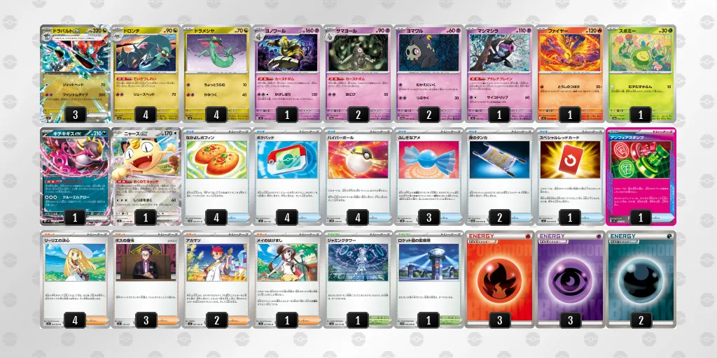 ドラパルトex のデッキリスト