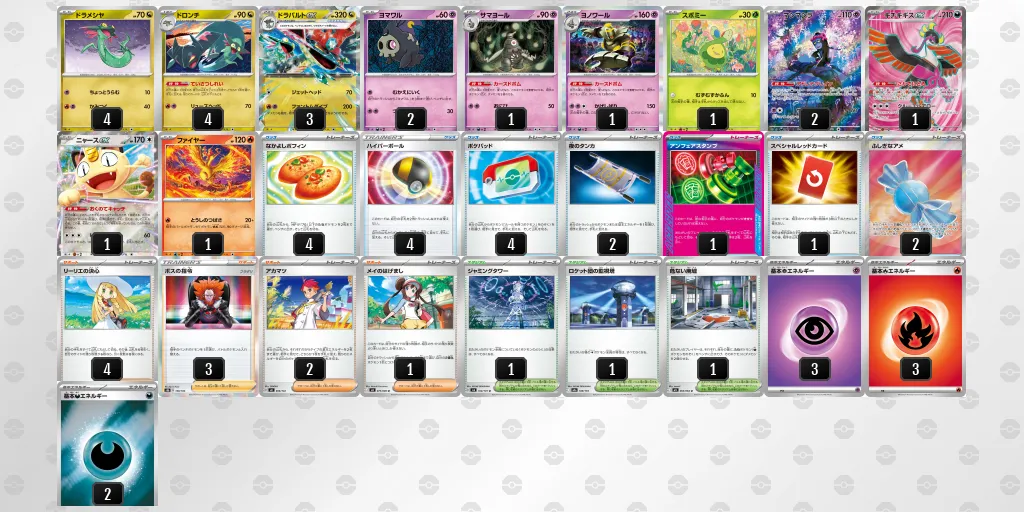 ドラパルトex のデッキリスト