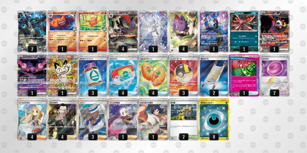 Nのゾロアークex のデッキリスト