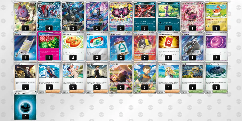 Nのゾロアークex のデッキリスト