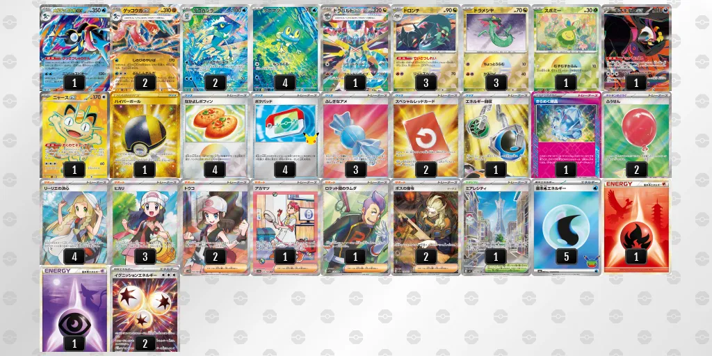 メガゲッコウガex のデッキリスト