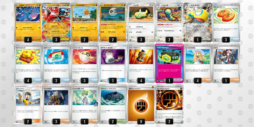 メガルカリオex のデッキリスト