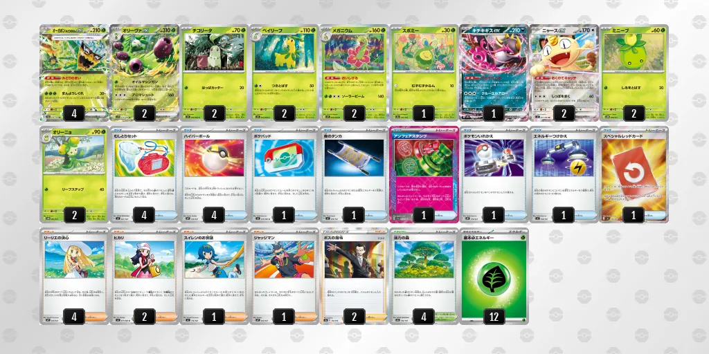 メガニウム のデッキリスト