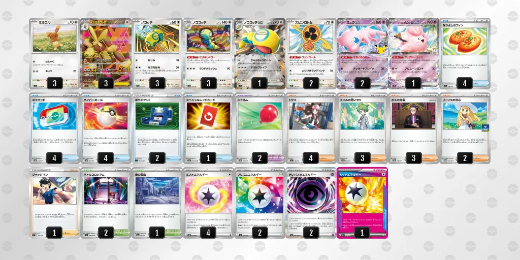 メガミミロップex のデッキリスト