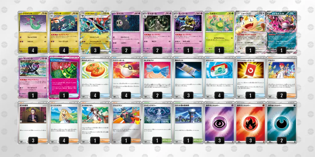ドラパルトex のデッキリスト