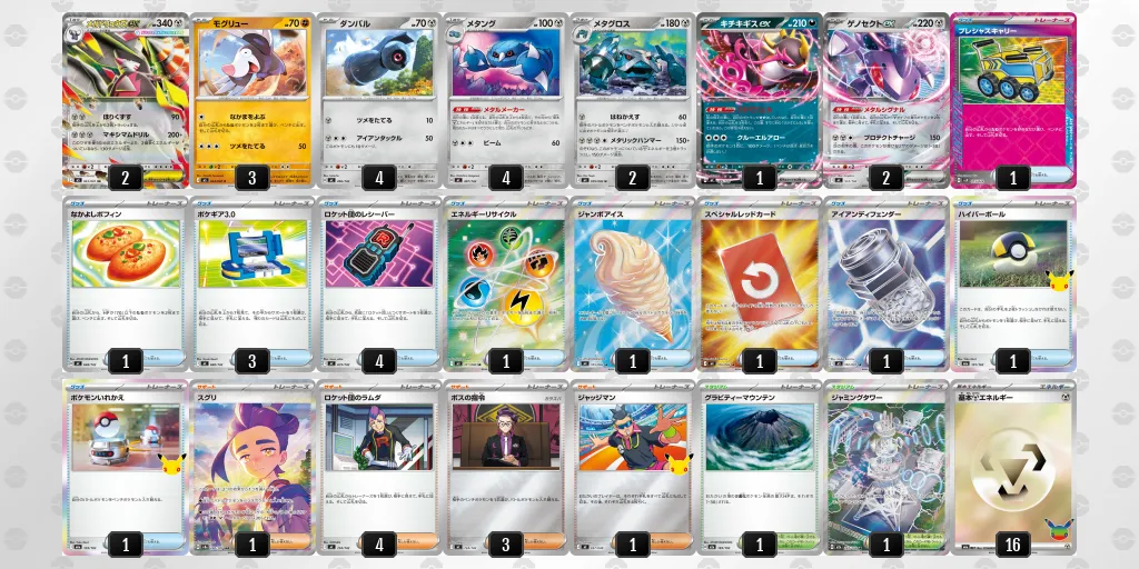メガドリュウズex のデッキリスト
