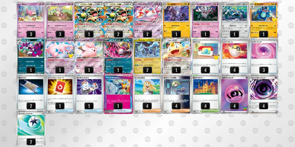 ヤドキング のデッキリスト