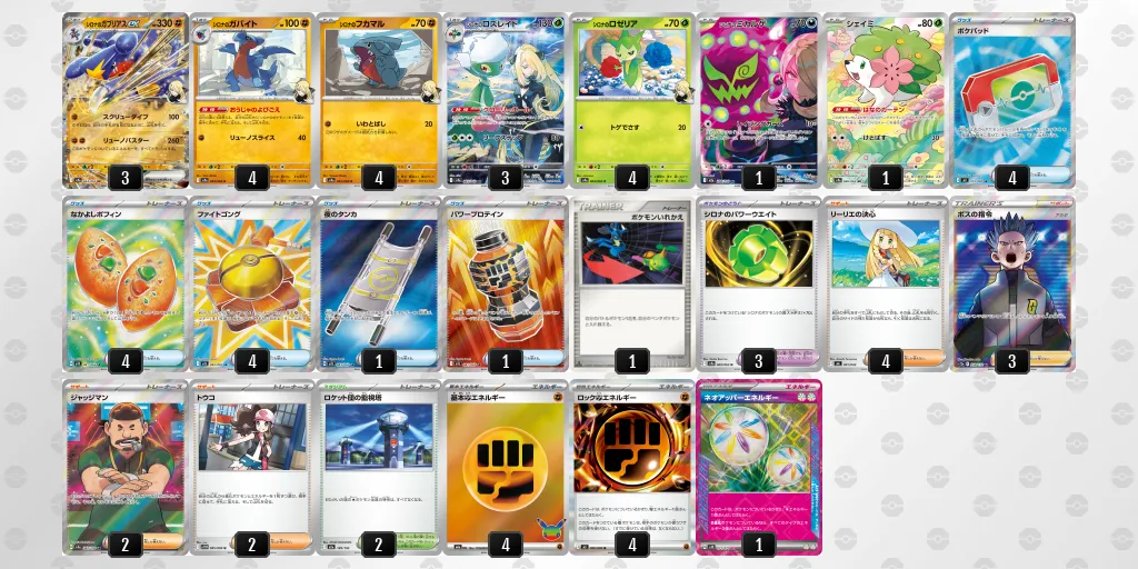 シロナのガブリアスex のデッキリスト