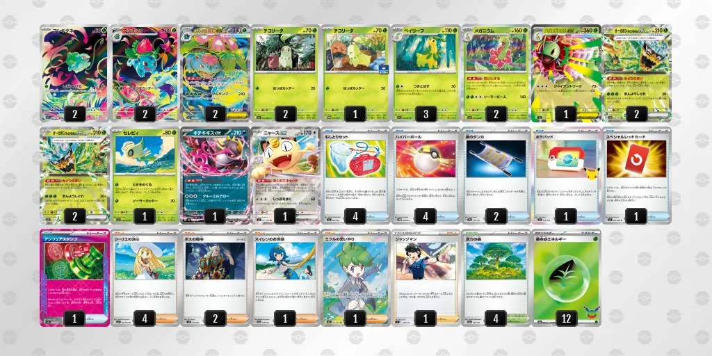 メガニウム のデッキリスト