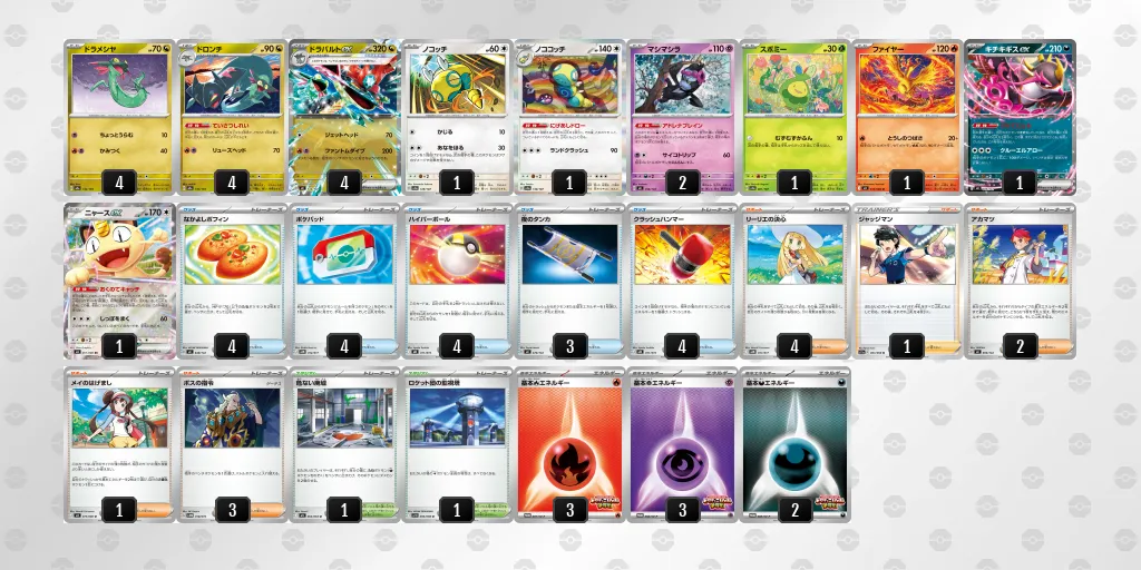 ドラパルトex のデッキリスト